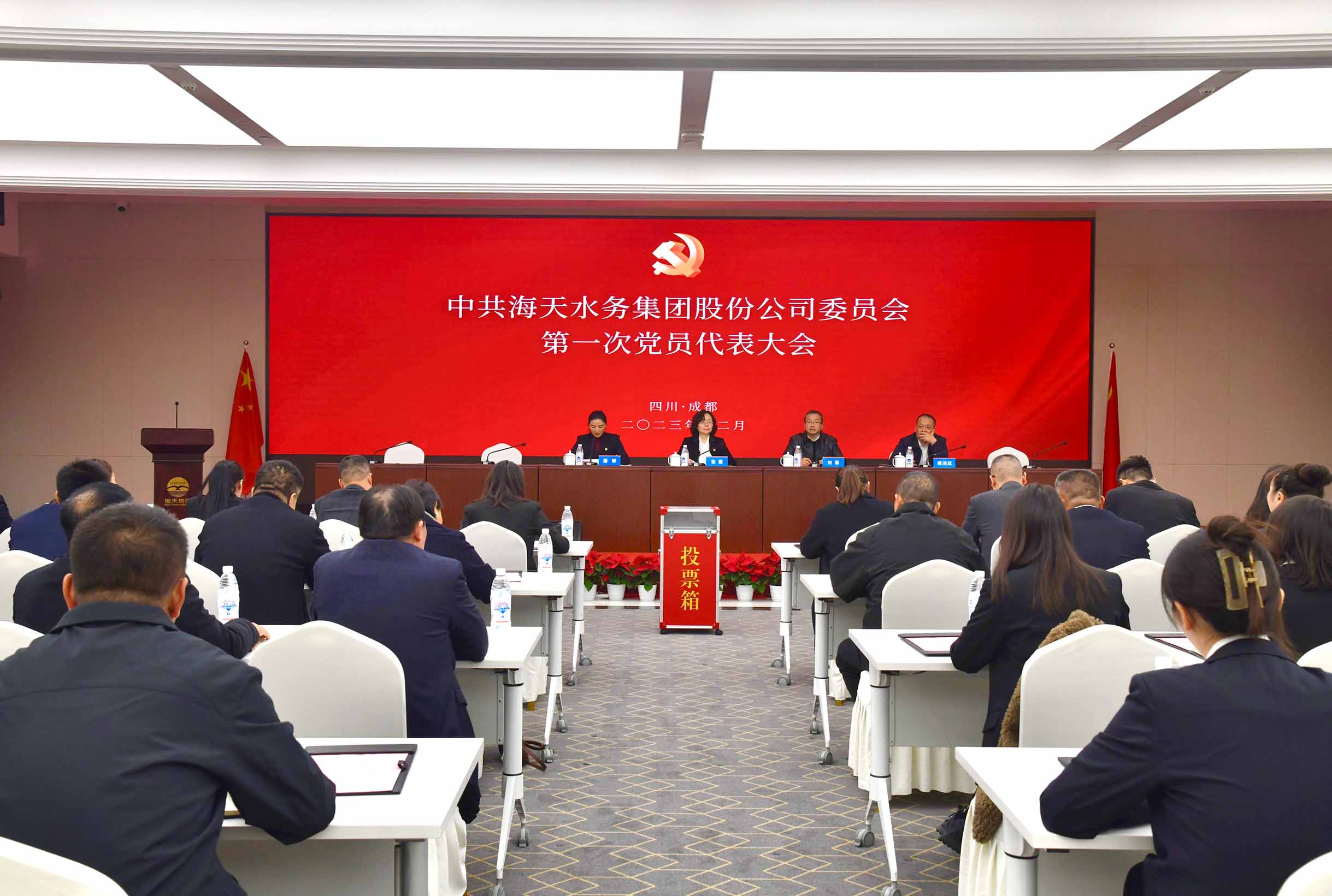 中共金沙8087娱场城水务集团股份公司委员会党员代表大会成功召开